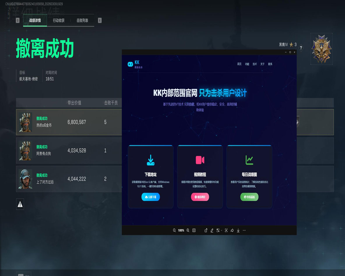 三角洲物透辅助器功能透视自瞄效果